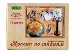 Акриловые краски по тканям, 12 цветов