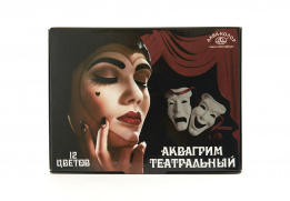 Аквагрим театральный, набор 12 цветов