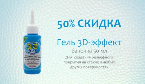 Не хватает солнышка? Нарисуйте его! Скидка на акриловый гель - 50%