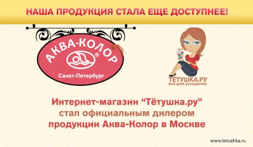 Наши краски у Тетушки.ру