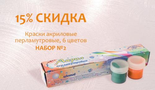 Вы еще не купили у нас акриловые краски со скидкой? Есть еще один шанс!
