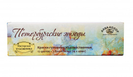 Гуашь «Петербургские этюды», набор 14 банок по 40 мл