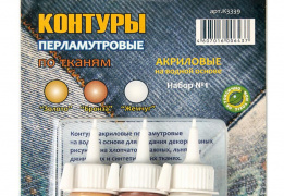 Контуры по тканям перламутровые, набор №1–№2