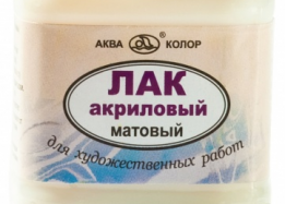Лак акриловый, матовый, 80 мл