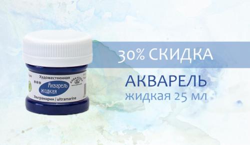 Пишите зиму акварелью! Дарим скидку 30%