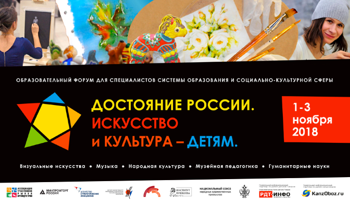 «Достояние России. Искусство и культура - детям» «Достояние России. Искусство и культура - детям»