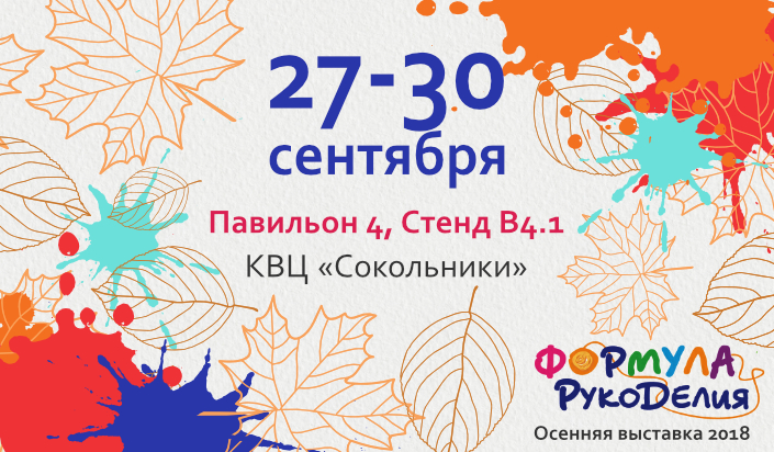 2018-09-07--11-42-54-formula-rukodeliya-2018.jpg 2018-09-07--11-42-54-formula-rukodeliya-2018.jpg