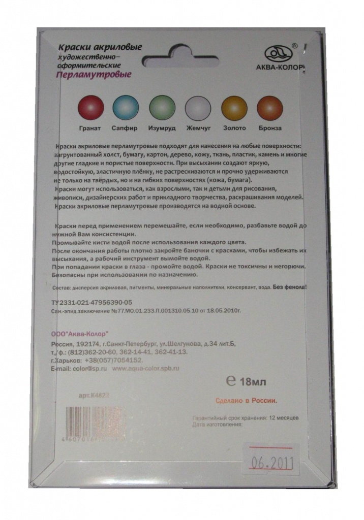 Краски акриловые перламутровые, набор 6 цветов, 18мл.