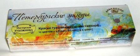 Гуашь Петербургские этюды, набор 14 банок по 40мл