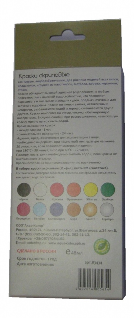 Краски акриловые глянцевые набор 12 цв. с кисточкой, 48 мл