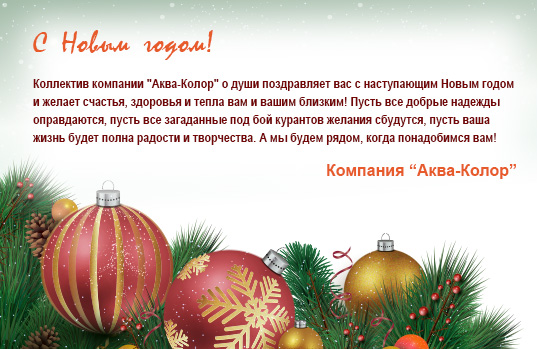 С Новым Годом!